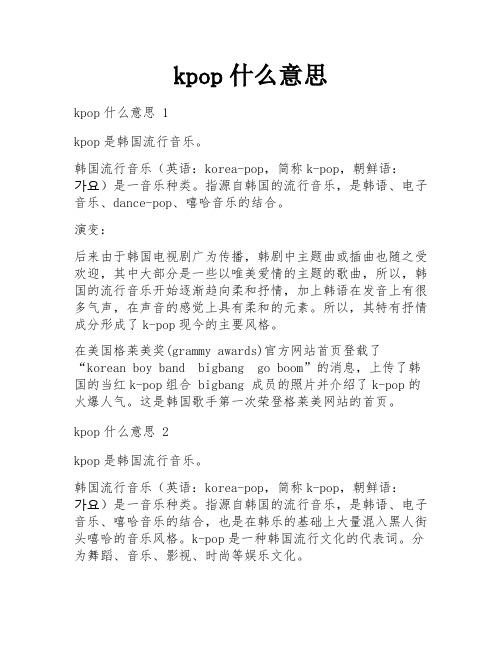 kpop什么意思