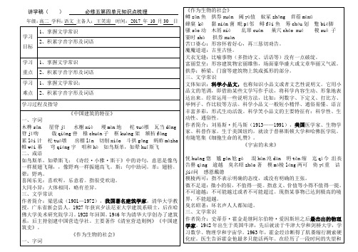 必修五第四单元知识点梳理 学生版