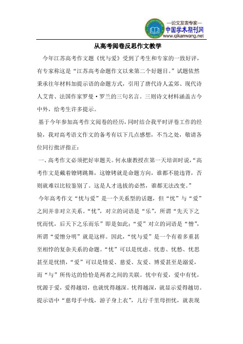 从高考阅卷反思作文教学