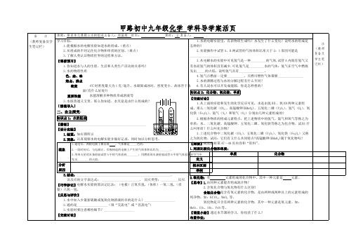 人教版初中化学九年级上册 课题3 水的组成  教案教学设计课后反思