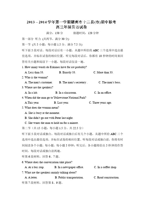 2015年全国各地高考英语模拟试题_2015届江西省赣州市十二县(市)重点中学高三上学期期中联考英语卷