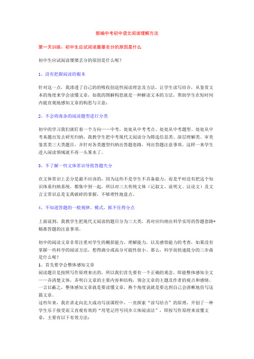 部编中考初中语文阅读理解方法+专项训练练习题(含答案解析)