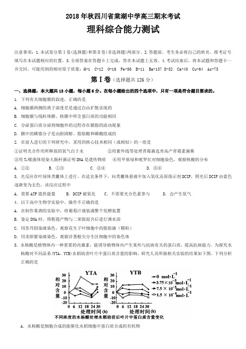 四川省棠湖中学2019届高三上学期期末考试理科综合试卷(含答案)-名校版