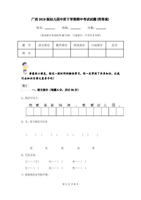 广西2019版幼儿园中班下学期期中考试试题(附答案)