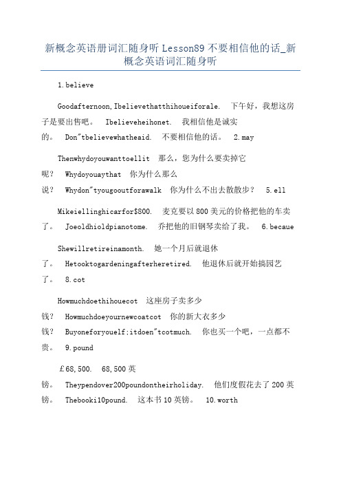 新概念英语册词汇随身听Lesson89不要相信他的话_新概念英语词汇随身听