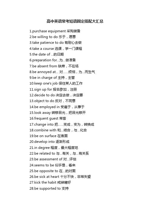 高中英语常考短语固定搭配大汇总