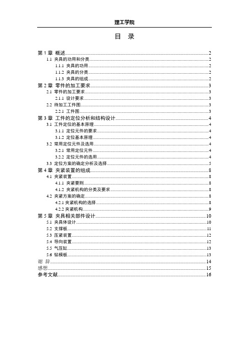 机床夹具课程设计