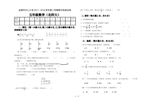 北师大版数学五年级下册期中试卷