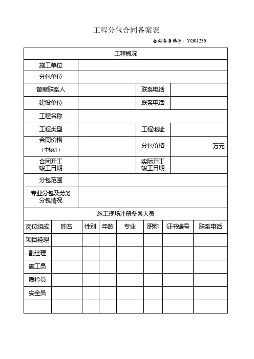 分包备案表