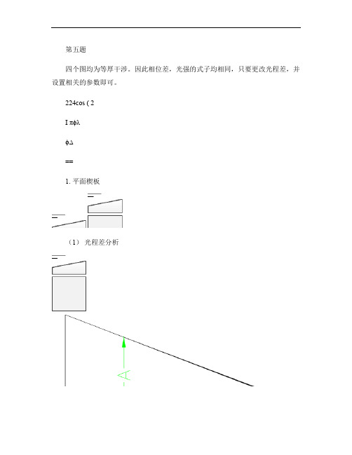 工程光学等厚干涉Matlab仿真.