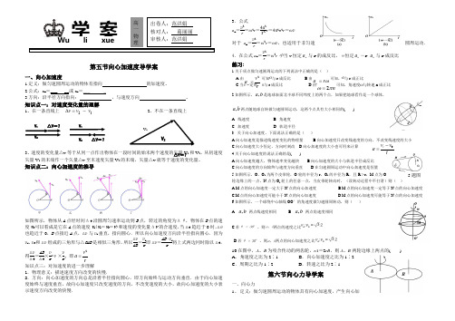 高一物理向心加速度向心力导学案