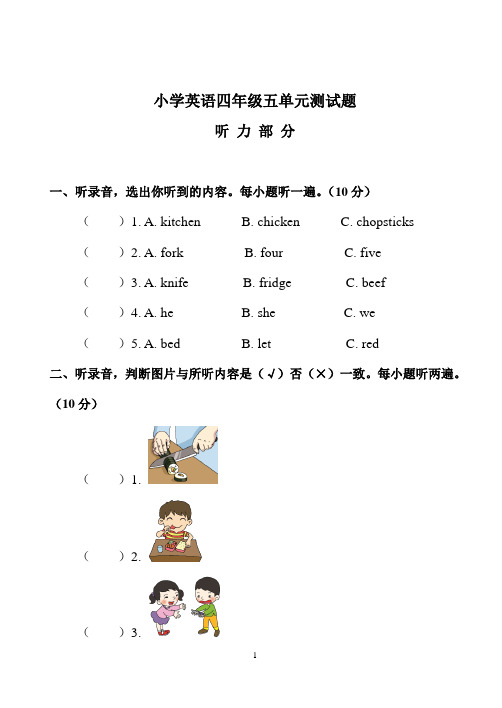 小学英语-四年级上册-第五单元测试题及答案