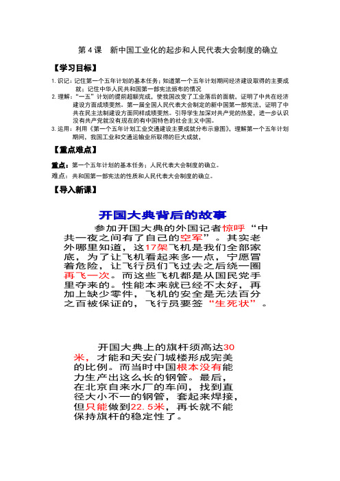 部编版八年级历史下册 第4课 工业化的起步和人民代表大 会制度的确立导学案设计