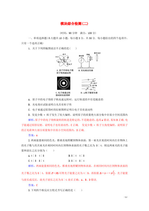 2024_2025学年高中物理模块综合检测二含解析新人教版选修3_5