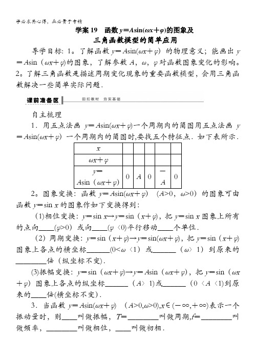 2014版高考数学一轮复习(苏教版,理)配套导学案：第4章 学案19