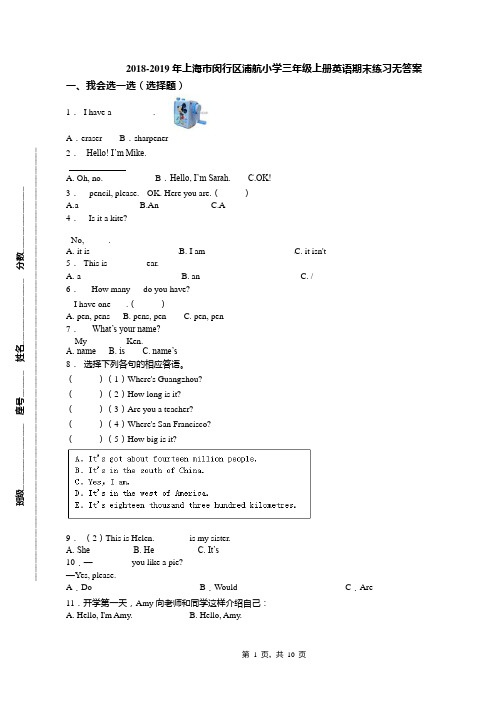 2018-2019年上海市闵行区浦航小学三年级上册英语期末练习无答案