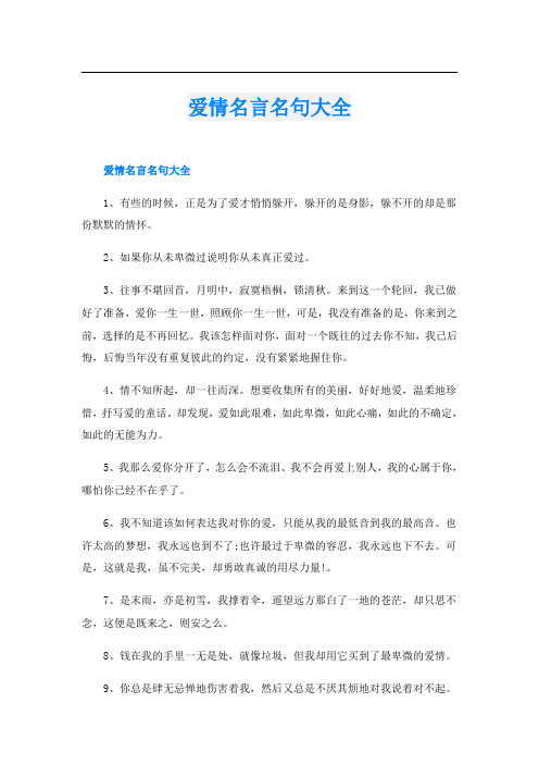 爱情名言名句大全