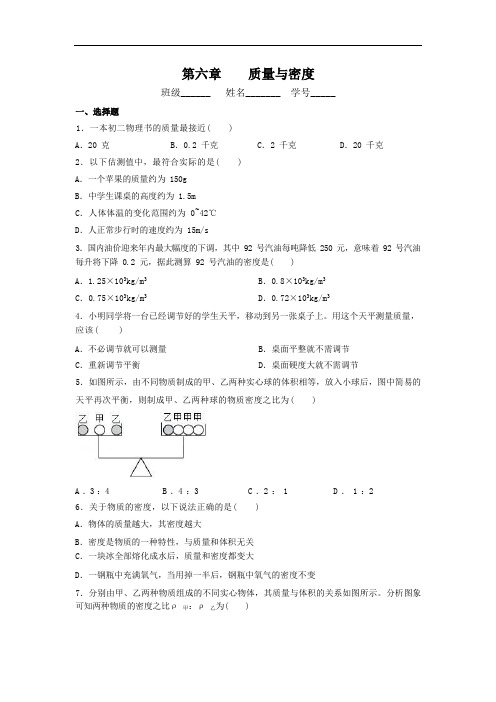 第六章      质量与密度   单元提高训练2022-2023学年人教版八年级物理  上册