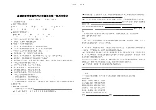 八年级语文第一周周末作业