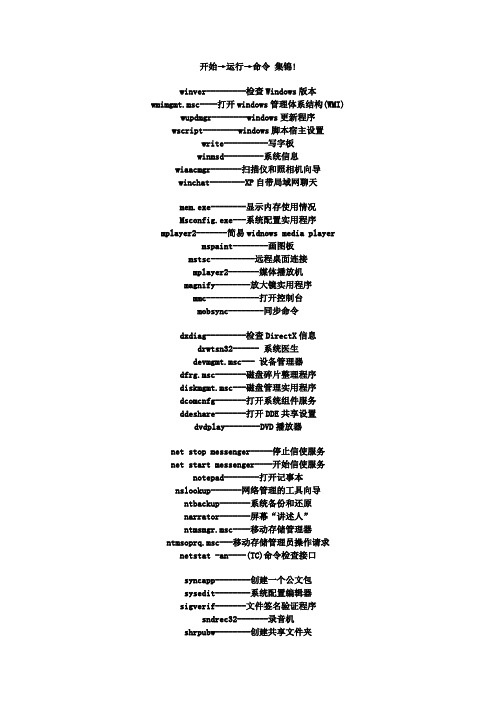 电脑开始→运行→命令大全