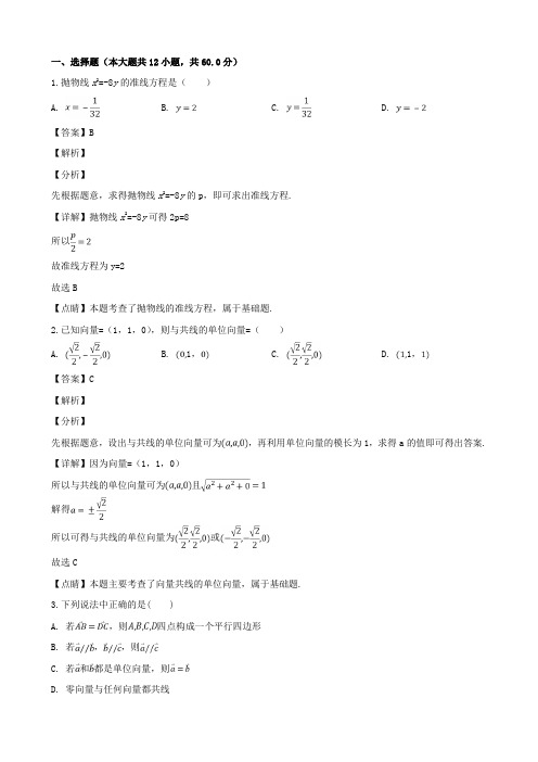 陕西省西安中学2018-2019学年高二上学期期末考试试卷理(数学)