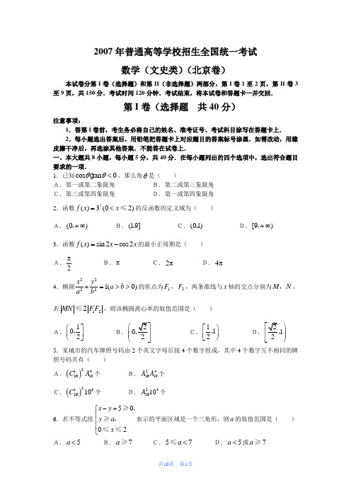 2007年高考文科数学试题及参考答案(北京卷)