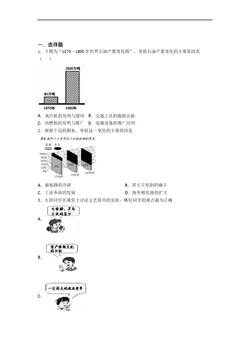 【易错题】中考九年级历史上第七单元工业革命和国际共产主义运动的兴起试卷(附答案)(1)