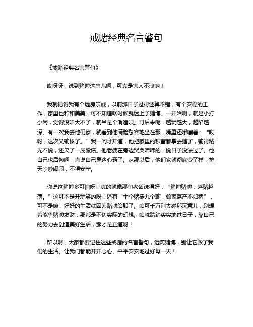 戒赌经典名言警句