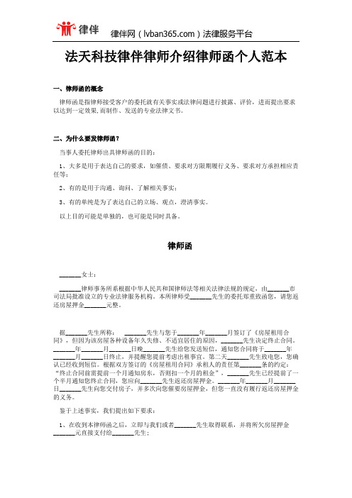 法天科技律伴律师介绍律师函个人范本