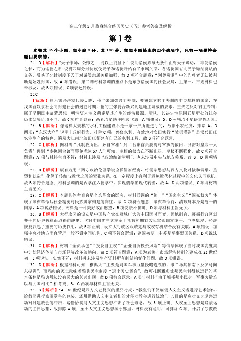 广东省惠州市惠东中学2017-2018学年高三5月热身综合练习历史(五)答案