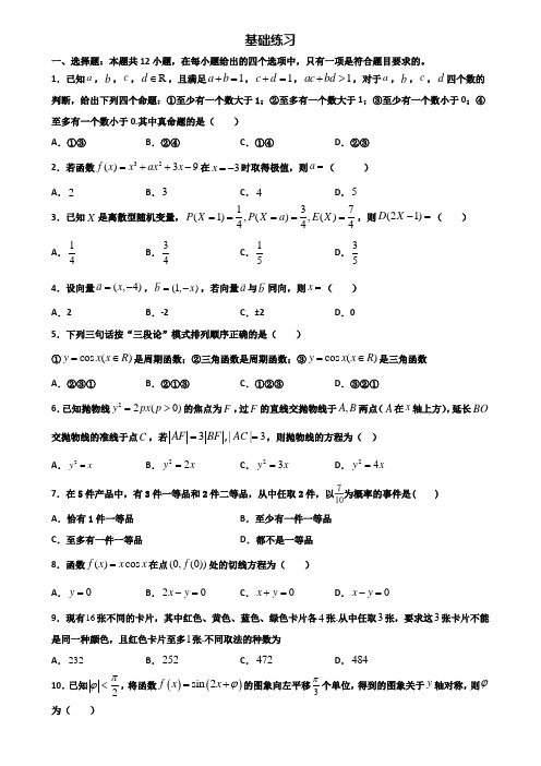 辽宁省营口市2019-2020学年高二下学期期末2份数学综合测试试题