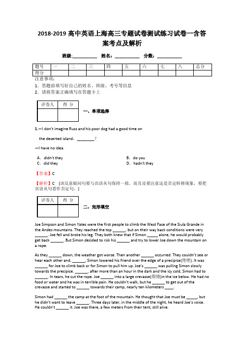 2018-2019高中英语上海高三专题试卷测试练习试卷一含答案考点及解析