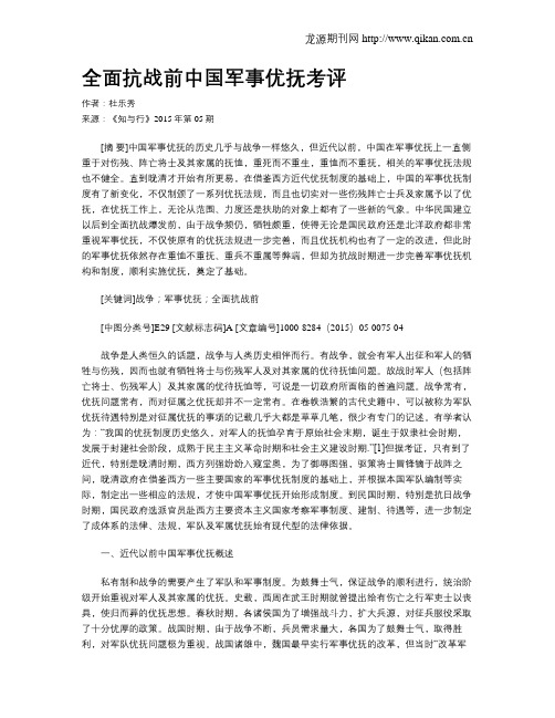 全面抗战前中国军事优抚考评