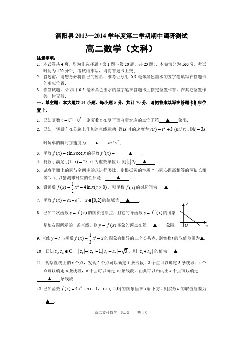 高二年级第一学期末数学文科试卷