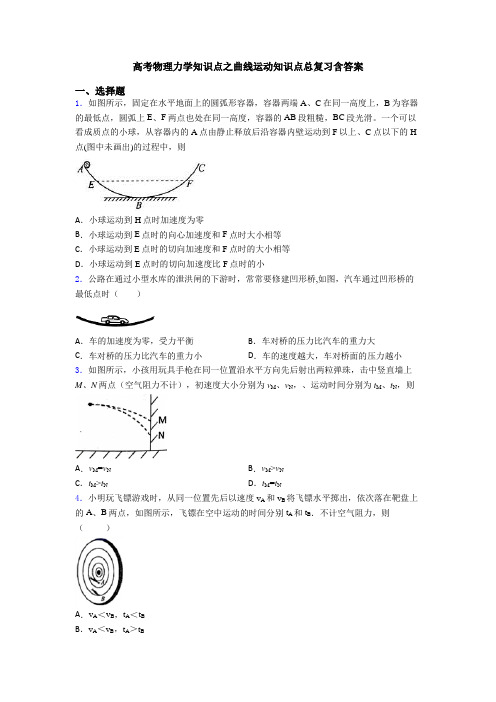 高考物理力学知识点之曲线运动知识点总复习含答案