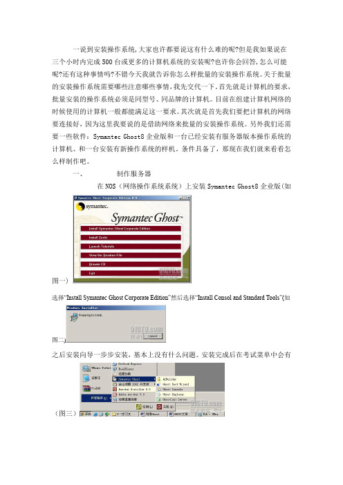 在网络中实现批量安装操作系统