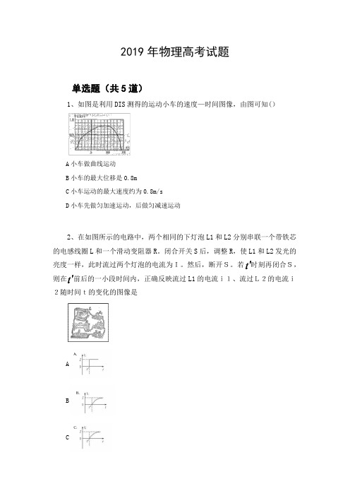 2019年物理高考试题9