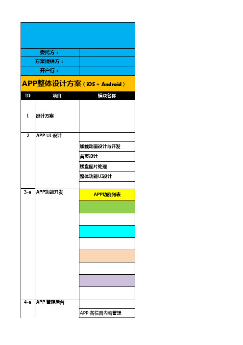 APP报价单