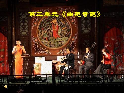 湘教版九年级音乐下册《重整河山待后生》课件