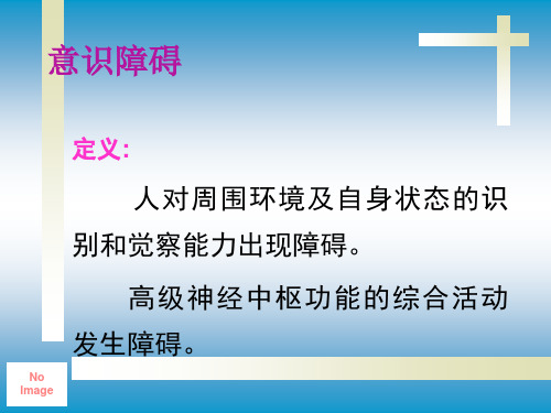 症状学.优秀精选PPT