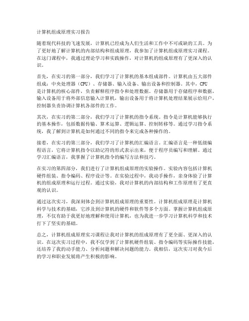 计算机组成原理实习报告