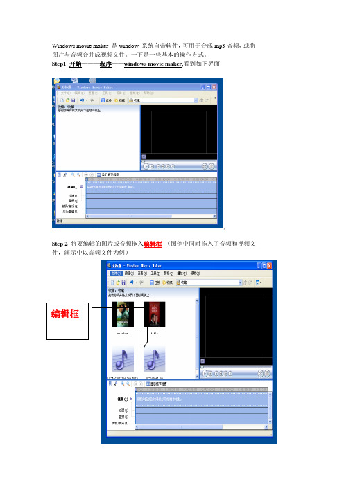 window movie maker 使用入门