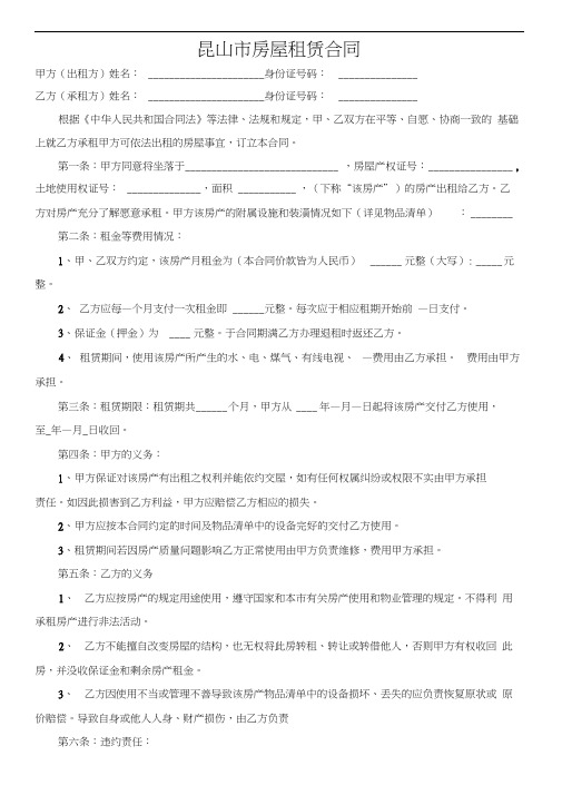 完整word版,2018最新国家标准房屋租赁合同