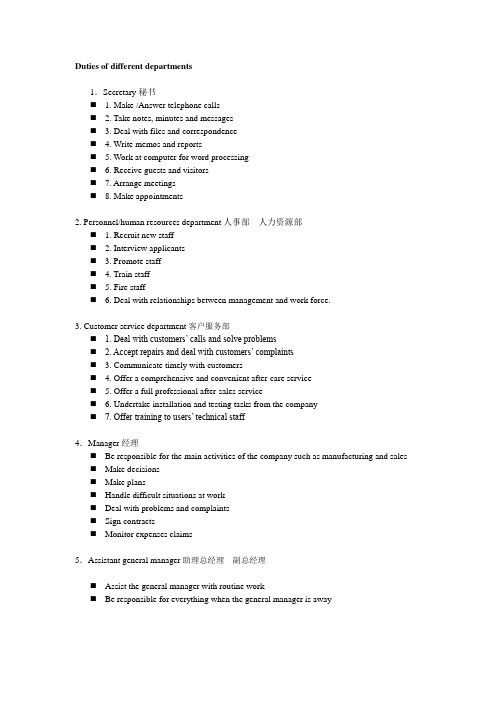 资料之英语介绍公司各个部门职能