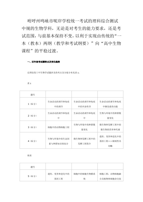 呢岸学校高三生物 从考试看高考生物命题趋势