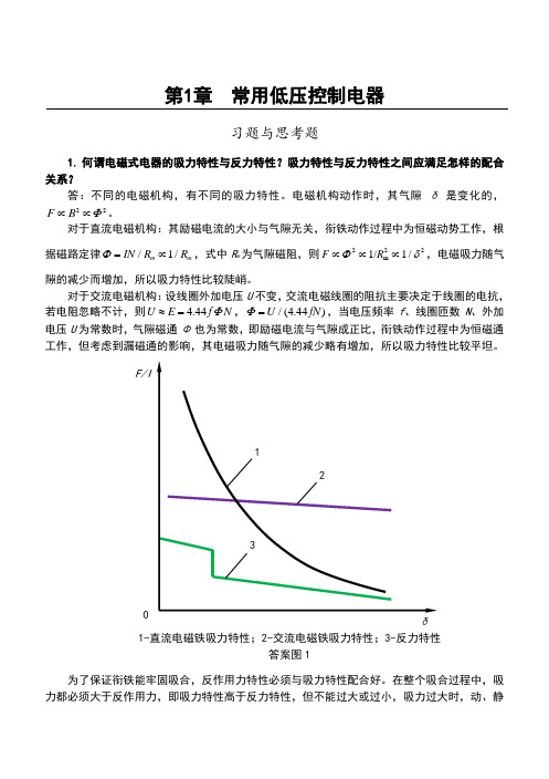 电气控制与PLC应用-陈建明习题解答