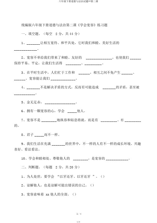 六年级下册道德与法治试题--第二课