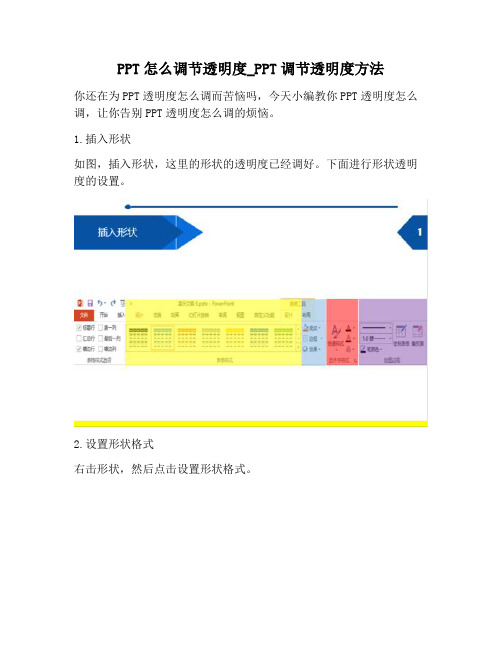 【PPT实用技巧】PPT怎么调节透明度_PPT调节透明度方法