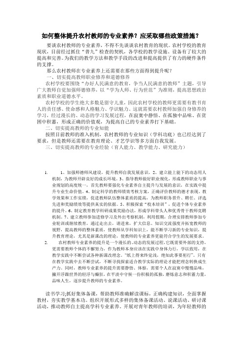 如何整体提升农村教师的专业素养