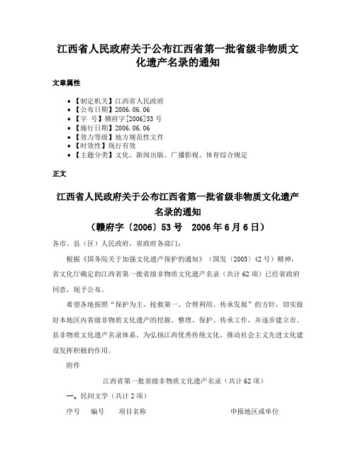 江西省人民政府关于公布江西省第一批省级非物质文化遗产名录的通知